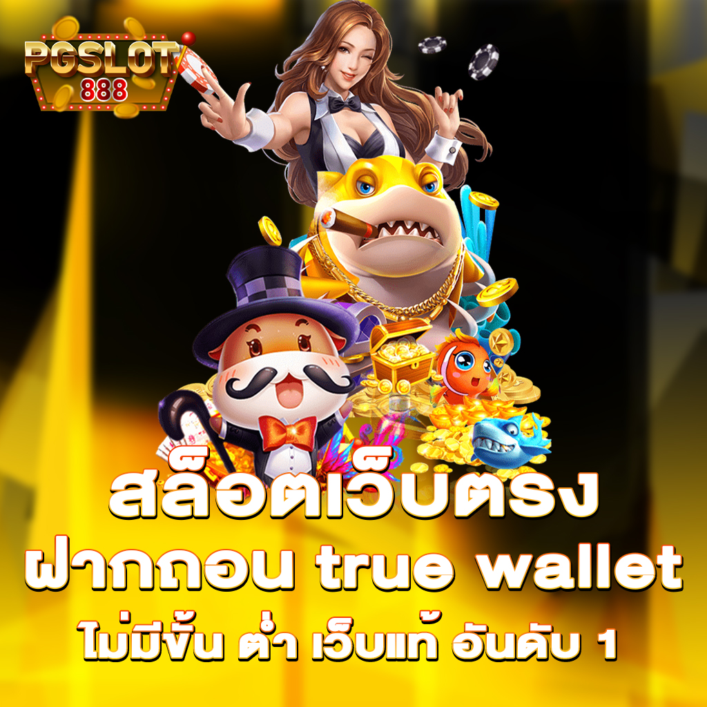 สล็อตเว็บตรง pg