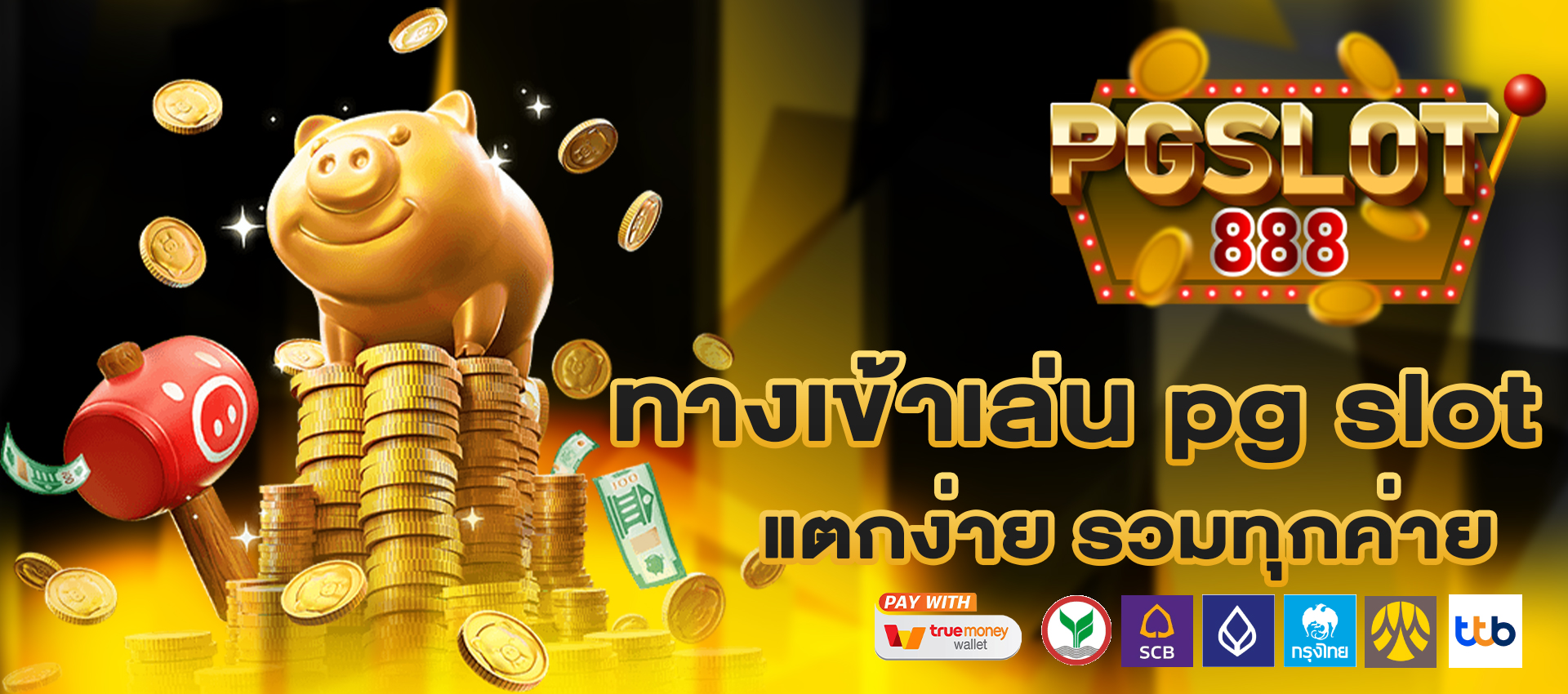 สล็อตเว็บตรง ไม่ผ่านเอเย่นต์